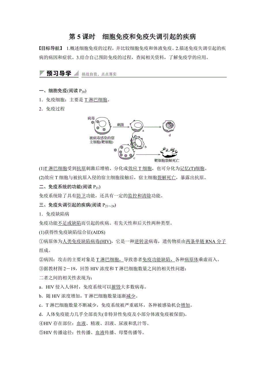 2018版高中生物苏教版必修3学案：2.1.5+细胞免疫和免疫失调引起_第1页