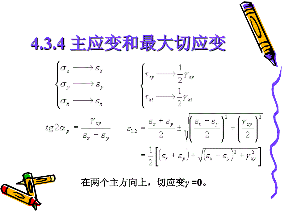 《材料力学》全套ppt电子课件教案_4_第4页