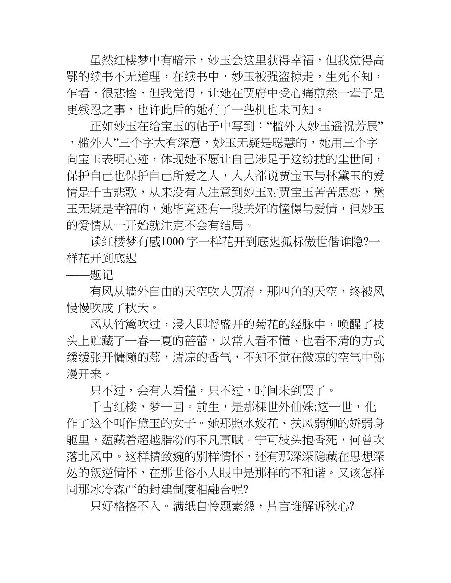 读红楼梦有感1000字.doc_第2页