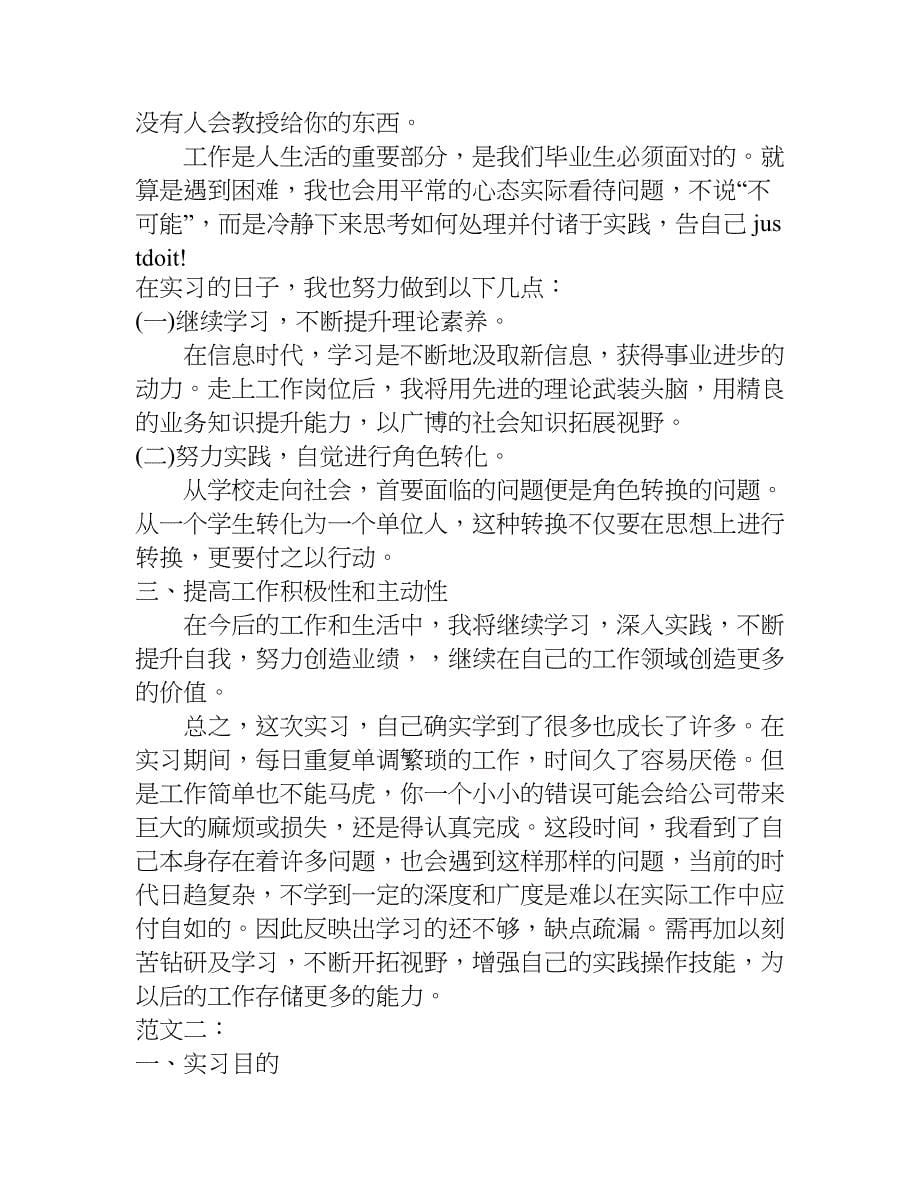 美工实习报告 xx字.doc_第5页