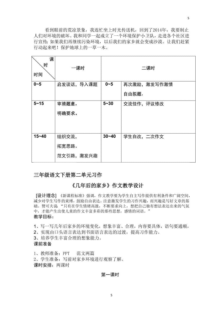 三年级语文下册第二单元习作_第5页