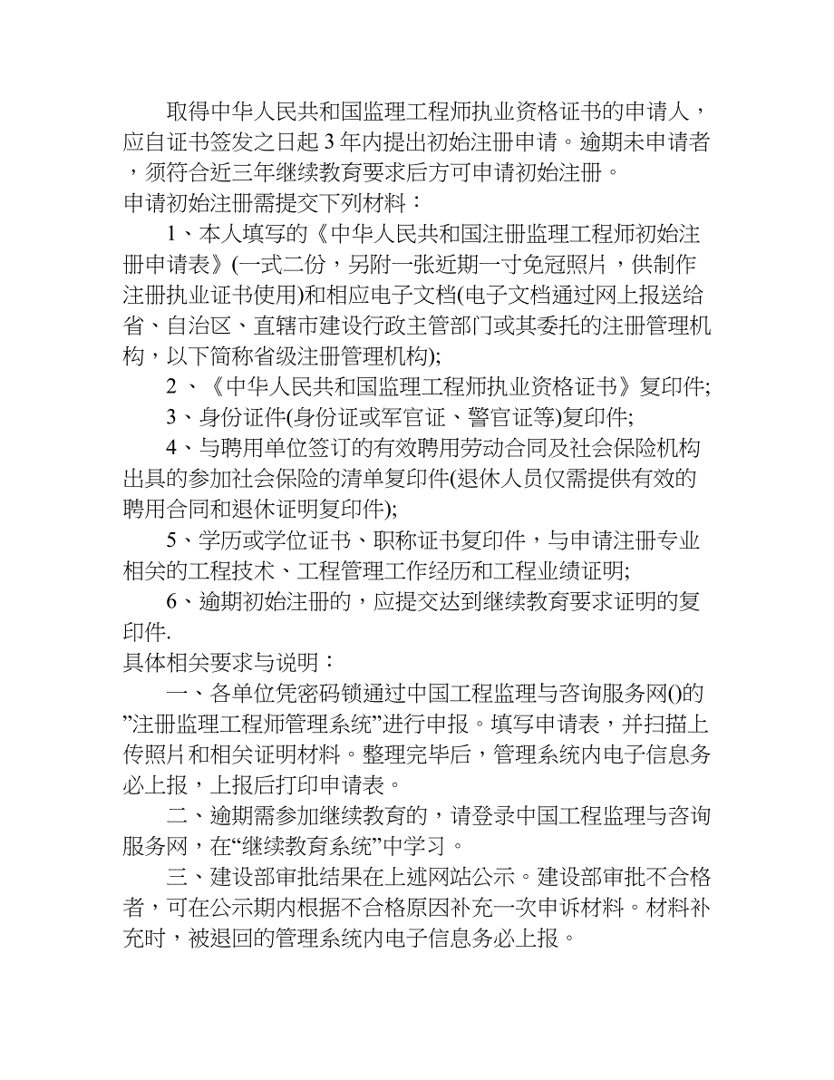 注册监理工程师注册所需材料.doc_第2页