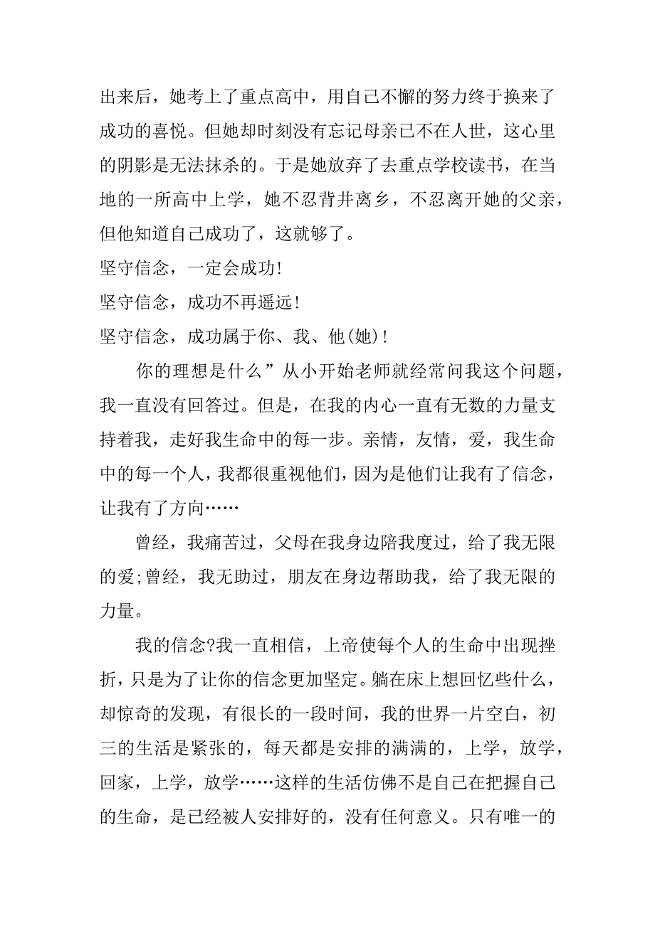 选择信念作文400字_1.doc_第2页