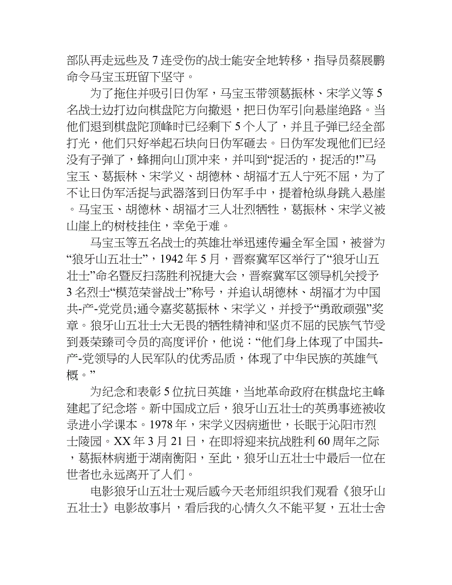 电影狼牙山五壮士观后感.doc_第2页