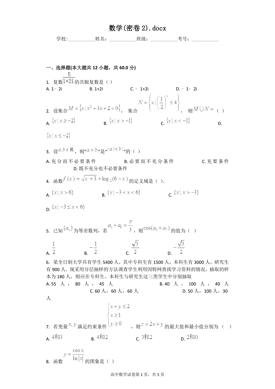 数学(密卷2)_第1页