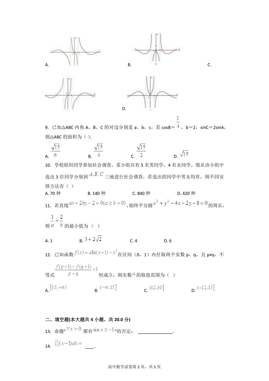 数学(密卷2)_第2页