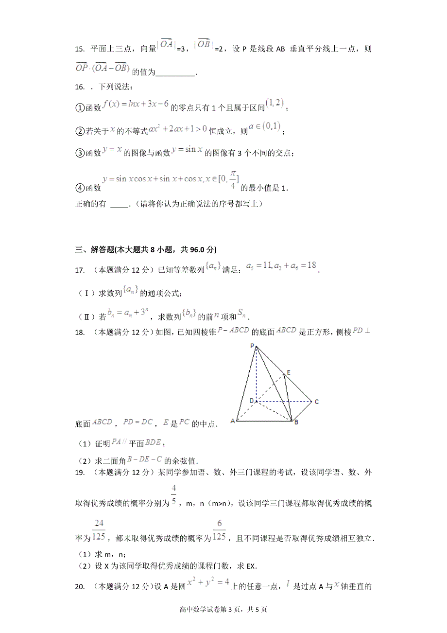 数学(密卷2)_第3页