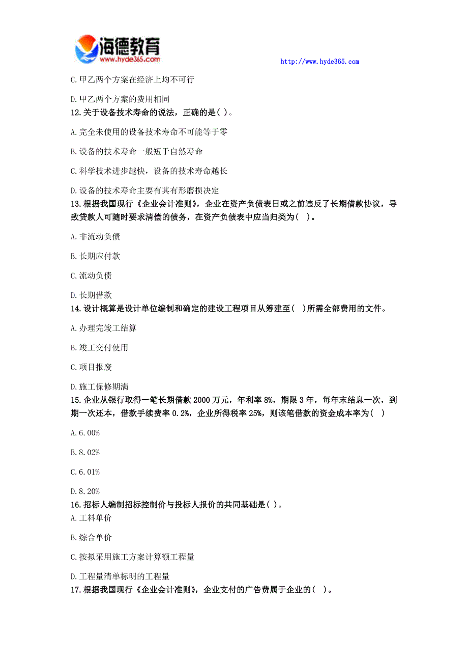 一级建造师考试《经济工程》备考练习_第3页