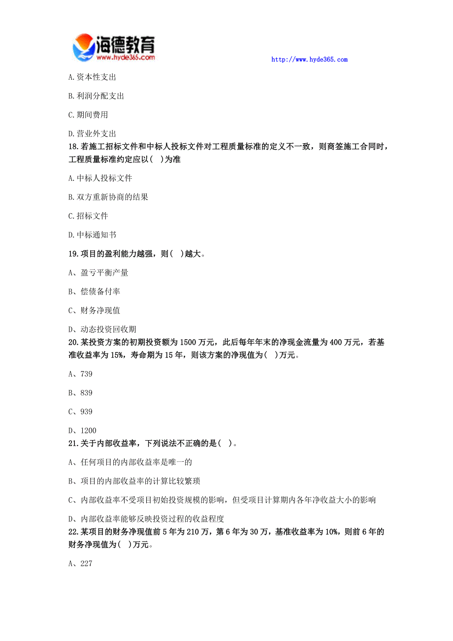 一级建造师考试《经济工程》备考练习_第4页