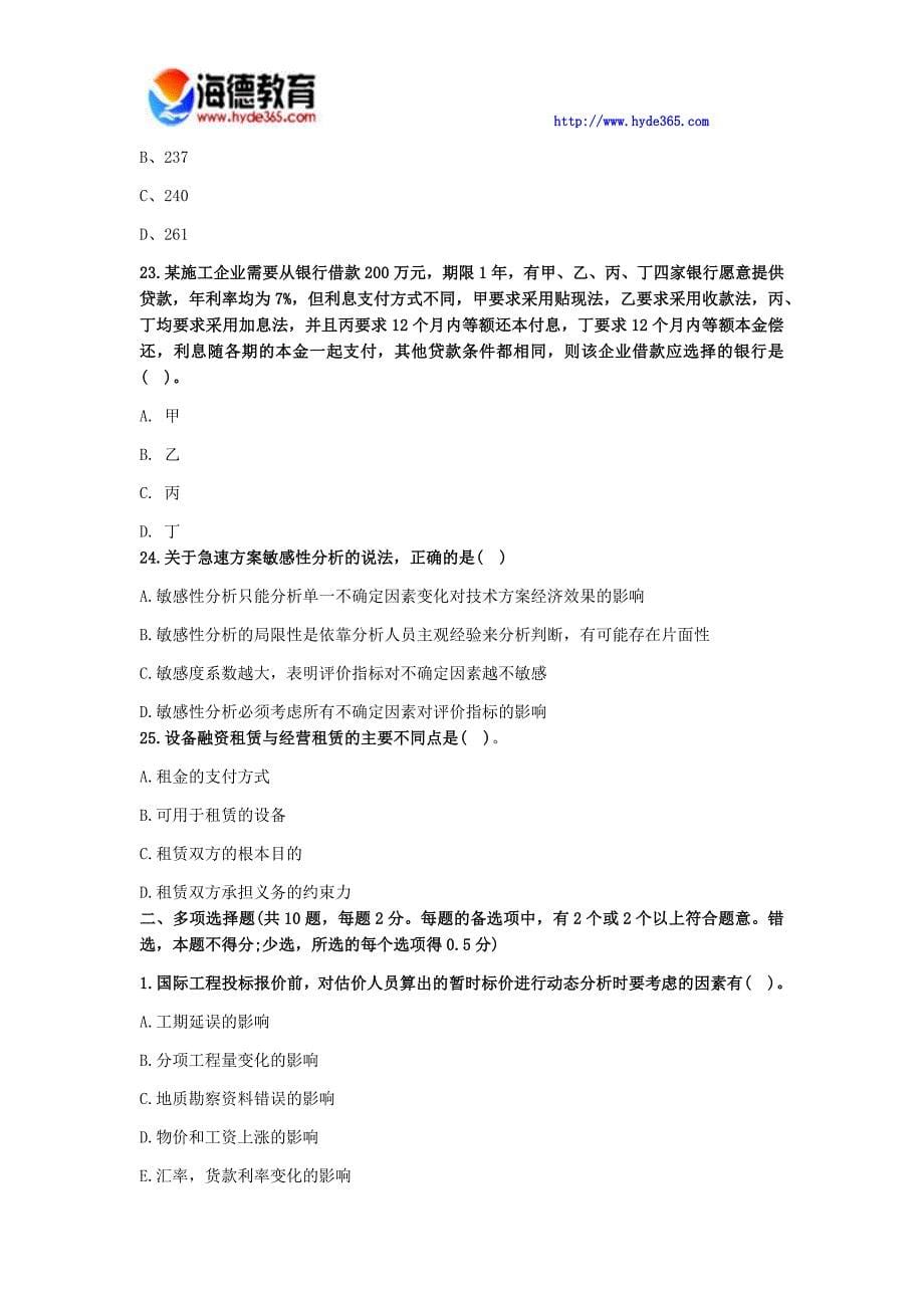 一级建造师考试《经济工程》备考练习_第5页