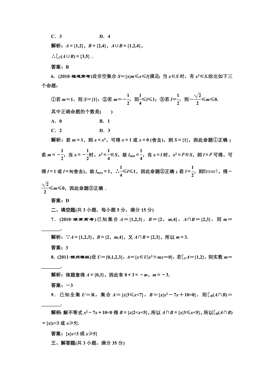 人教课标版高中数学必修1第一章-集合与函数概念集合练习_第2页