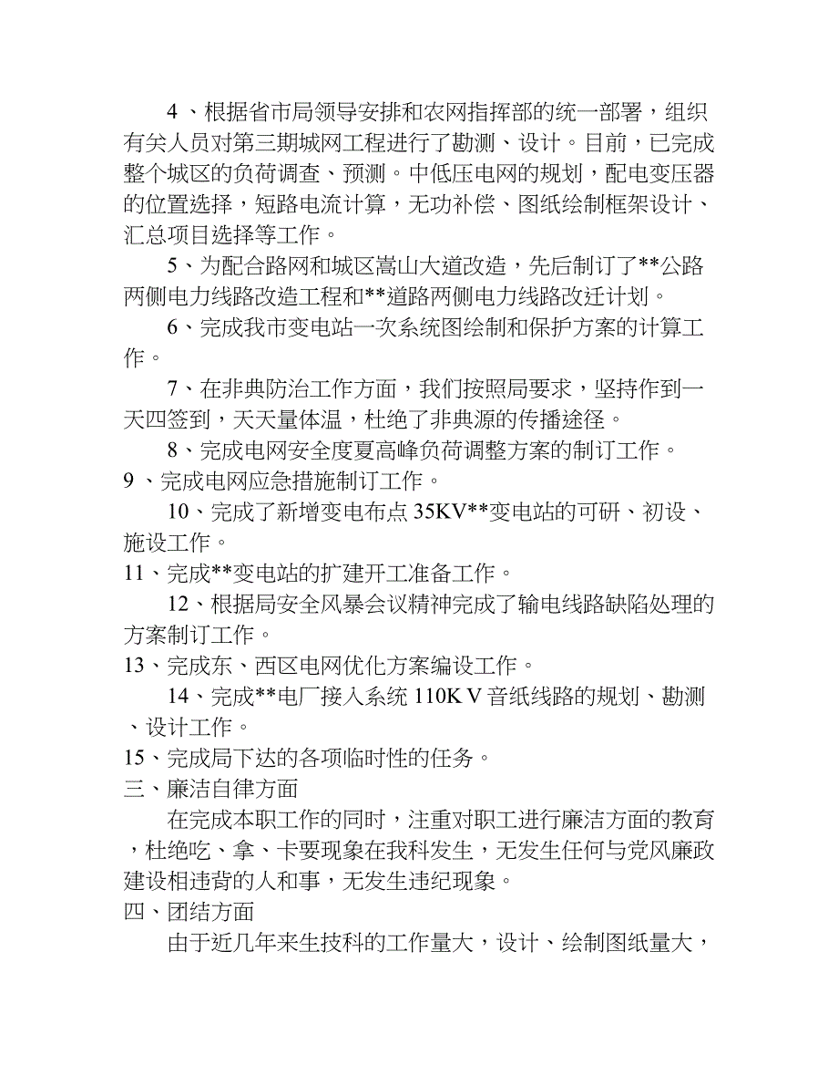 电厂领导述职报告.doc_第3页