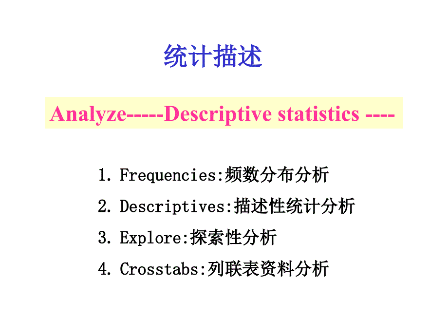 统计描述（l4-1,l4-3)课件_第1页