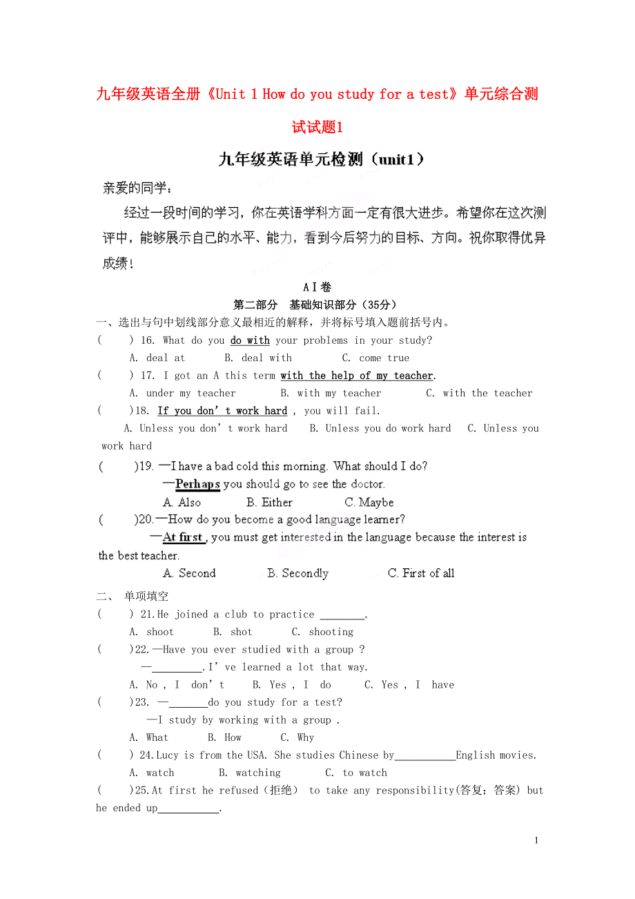 九年级英语全册《Unit 1 How do you study for a test》单元综合测试试题1_第1页