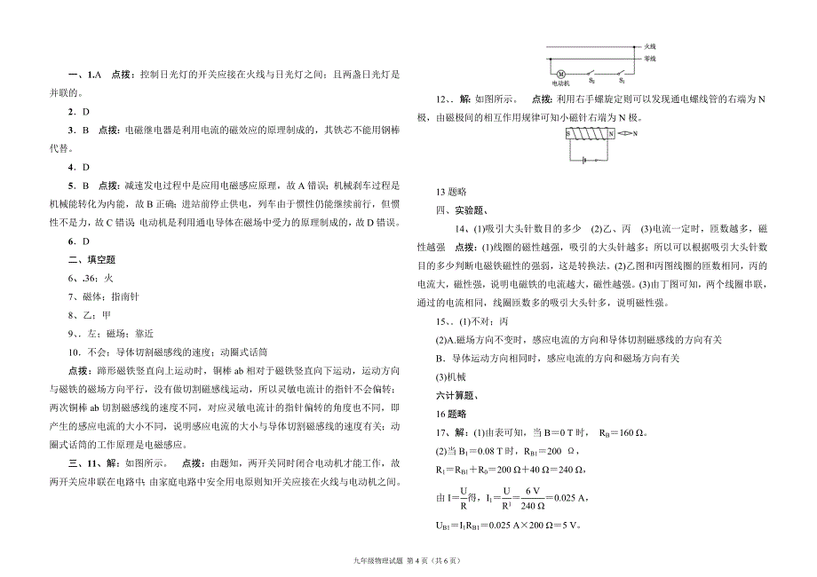 九年物理下册第一次模拟考(一)_第4页