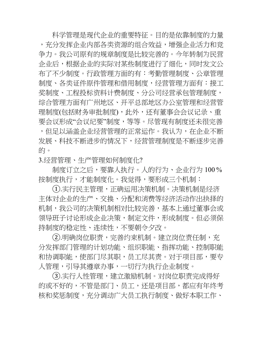 研讨会发言稿.doc_第2页