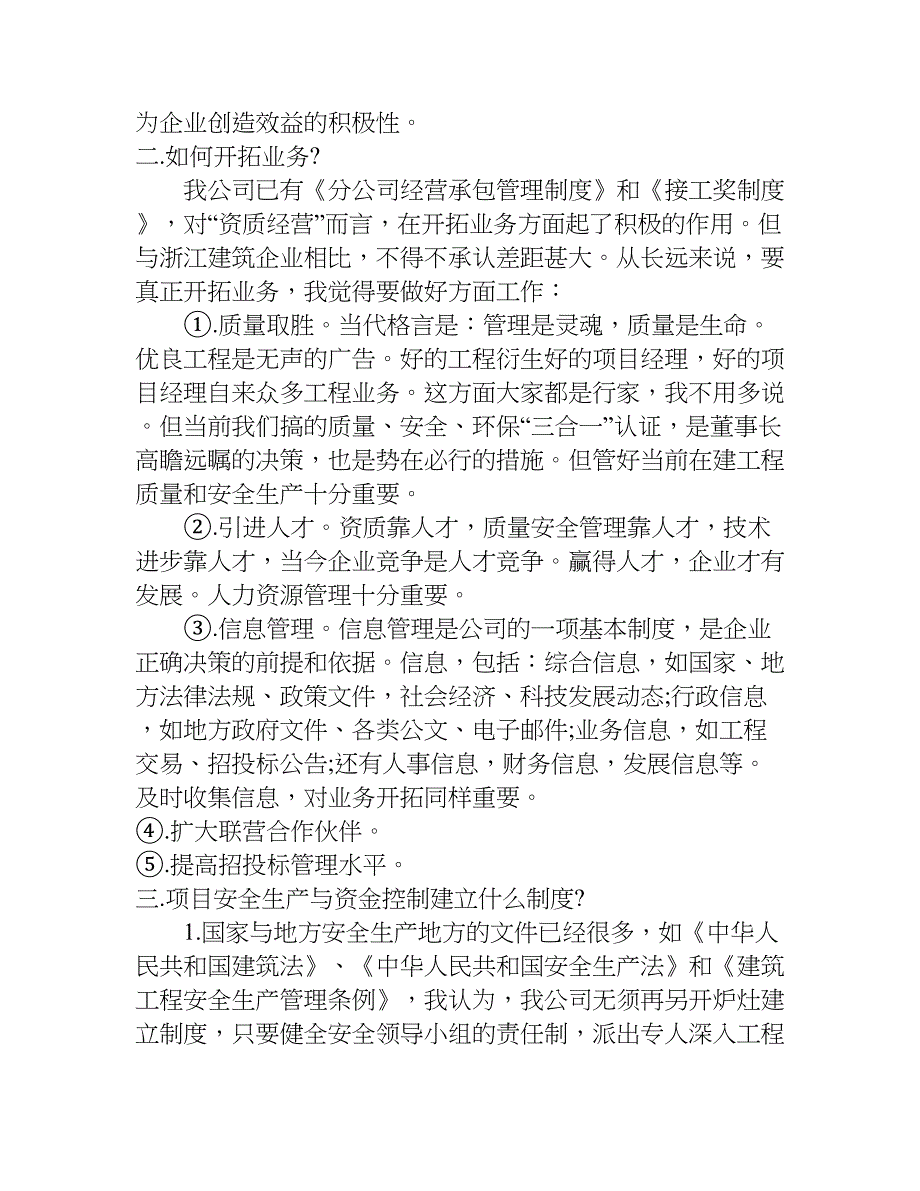 研讨会发言稿.doc_第3页