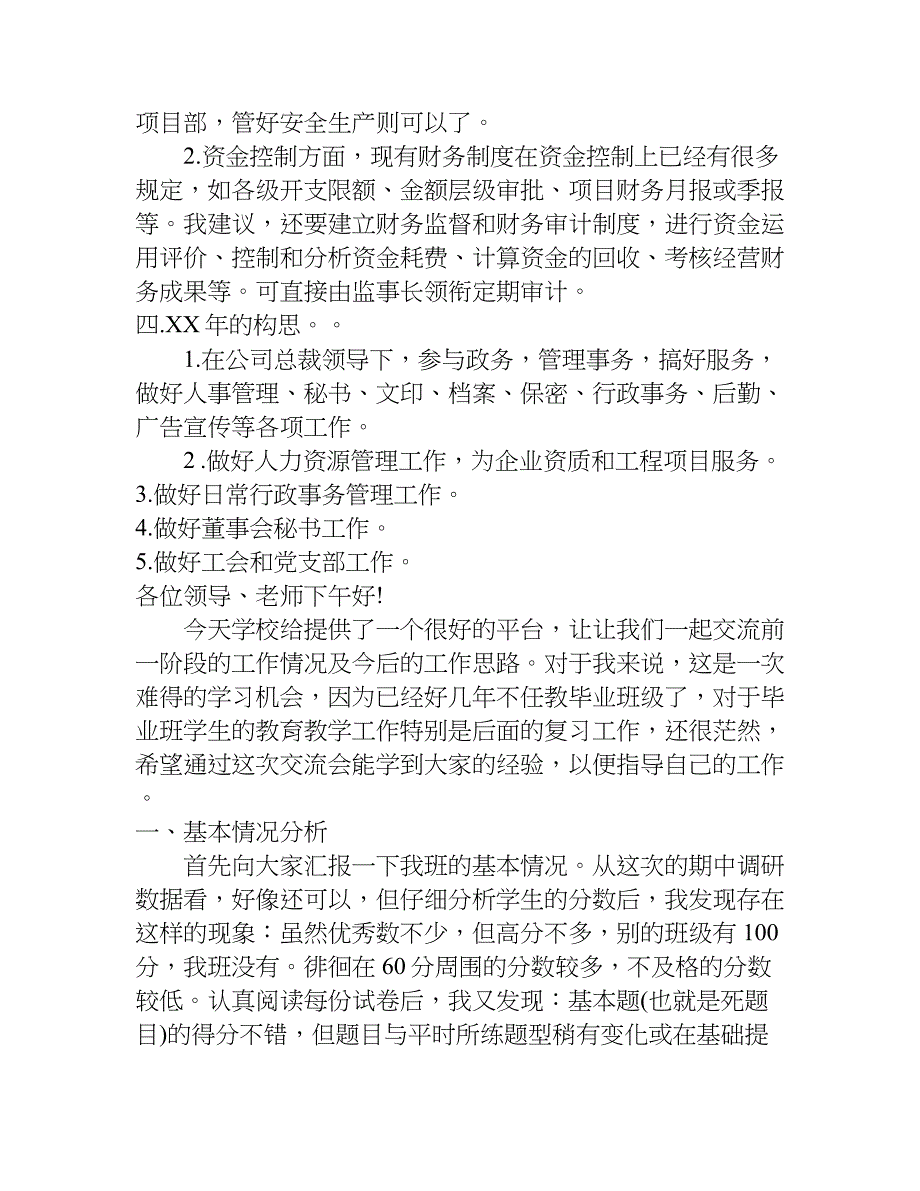 研讨会发言稿.doc_第4页