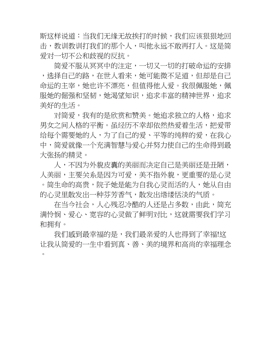 简爱读后感600字初一.doc_第3页