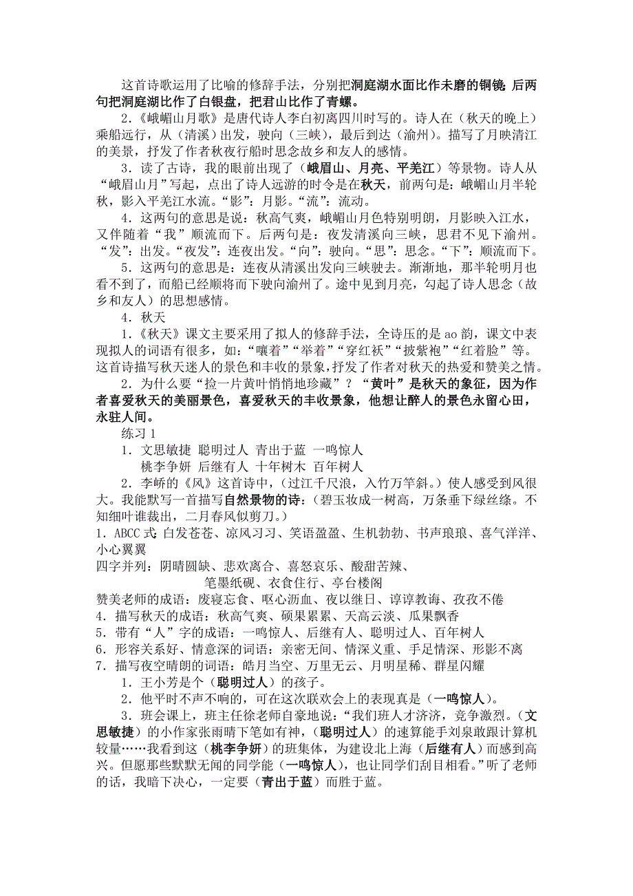 苏教版小学语文四年级上册复习资料第1——3单元知识点总结_第2页