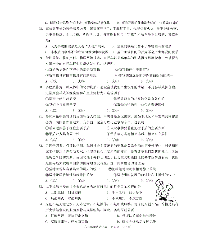 三门中学第三次月考政治试题_第4页