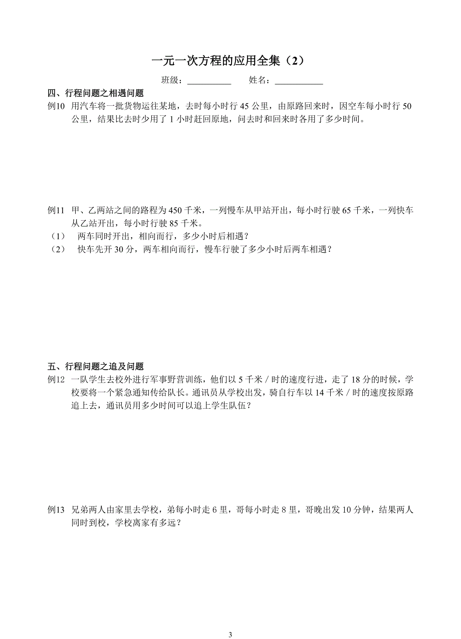 一元一次方程的应用全集(4个系列)_第3页