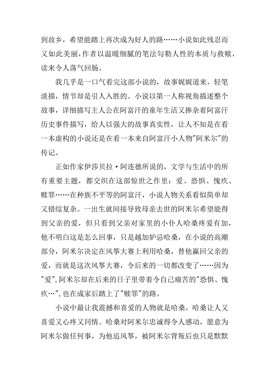 追风筝的人读后感1000.doc_第2页