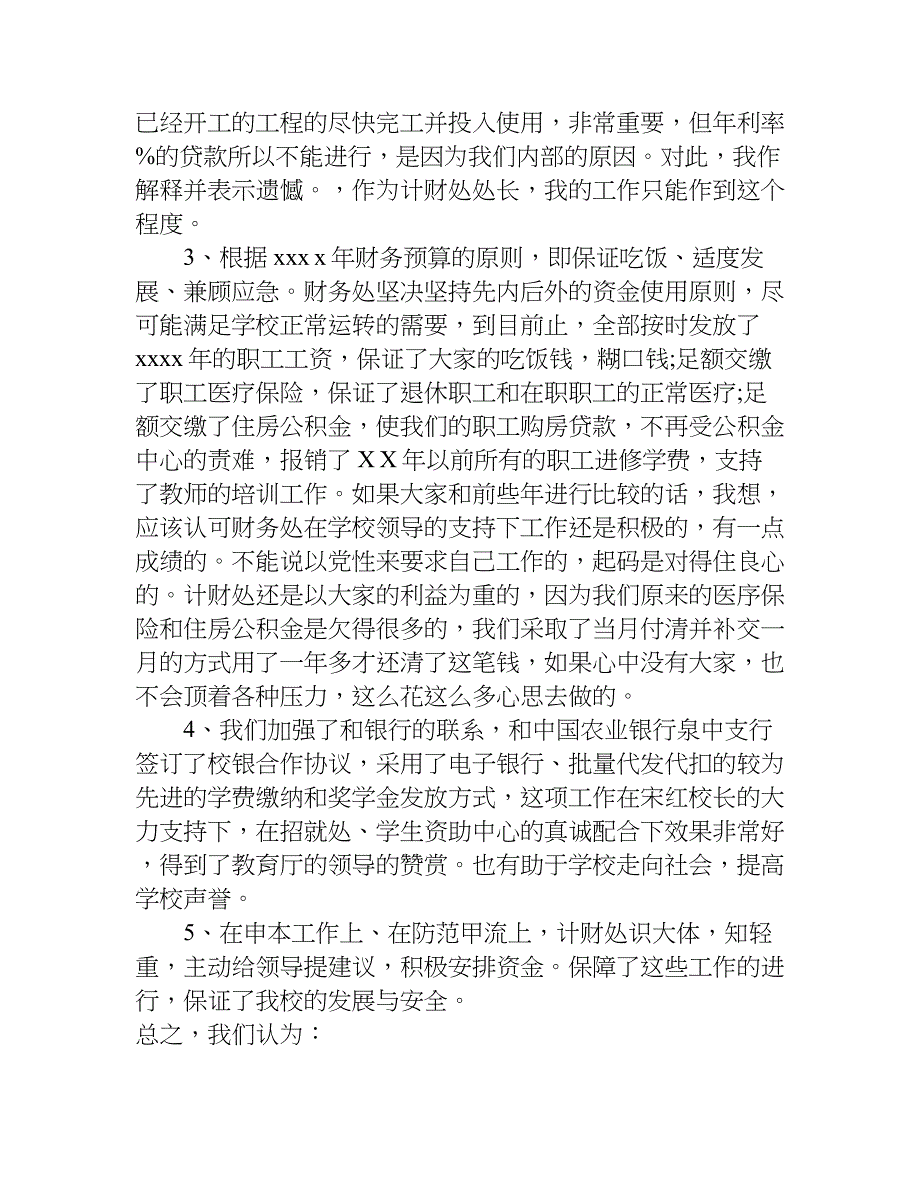 计划财务处工作总结.doc_第2页