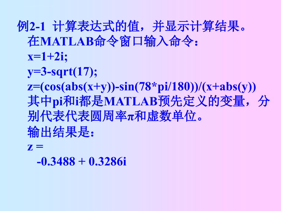 matlab赋值、矩阵及其运算课件_第4页