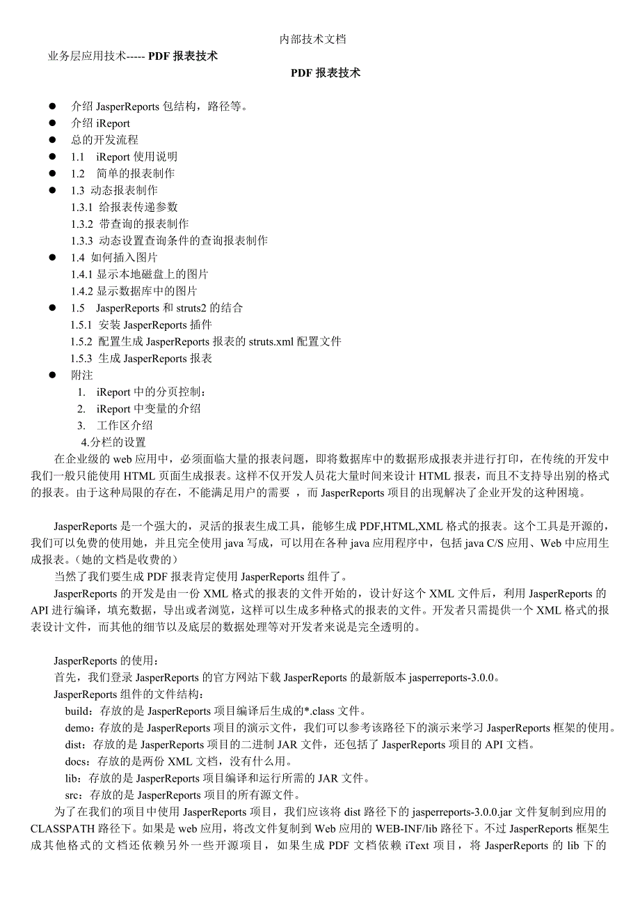 PDF报表技术文档_第1页