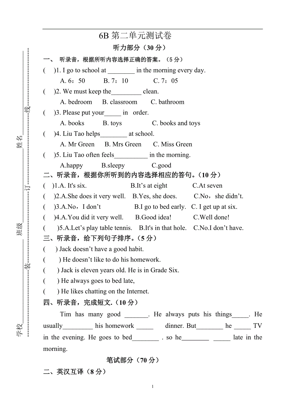 新译林6B第二单元测试卷_第1页