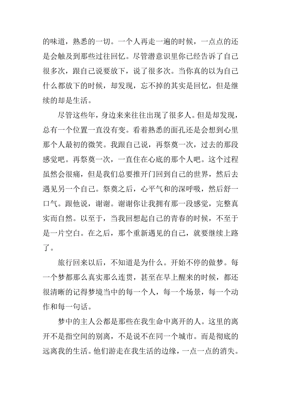 遇见了另一个自己作文800字精选.doc_第2页