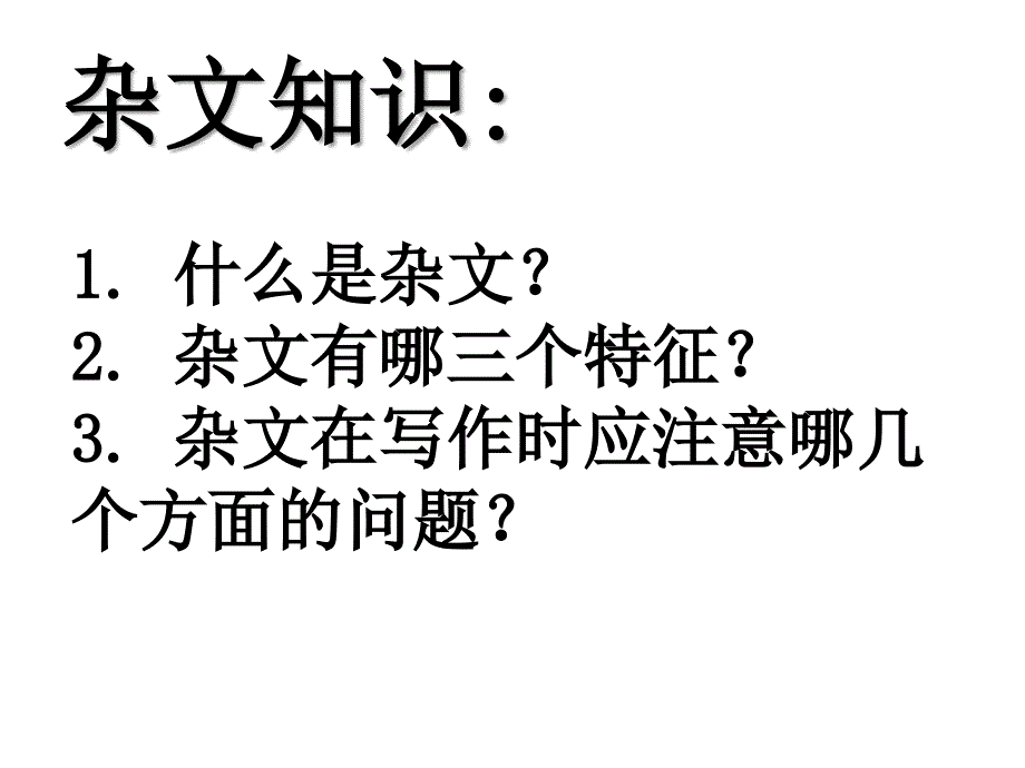 八年级语文聪明人和傻子和奴才_第2页