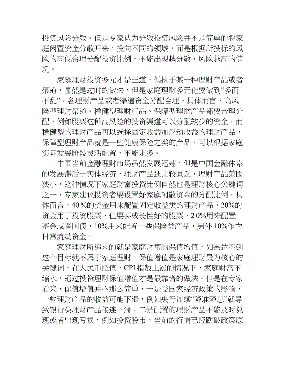 理财投资知识.doc_第4页