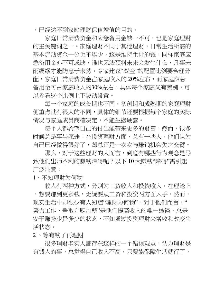 理财投资知识.doc_第5页