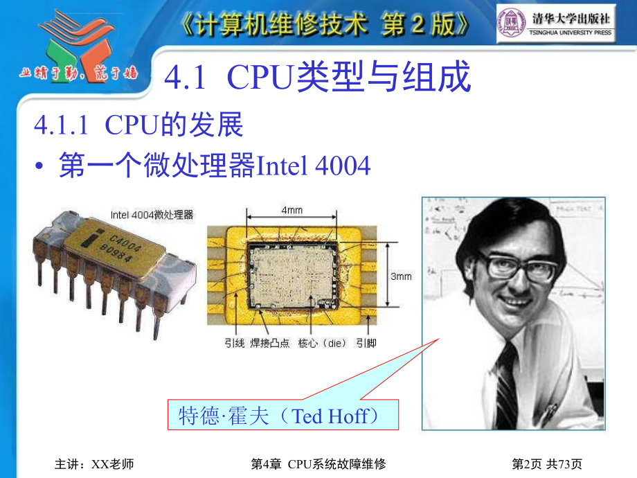 《计算机维修技术第2版》ppt电子教案第04章cpu系统故障维修课件_第2页