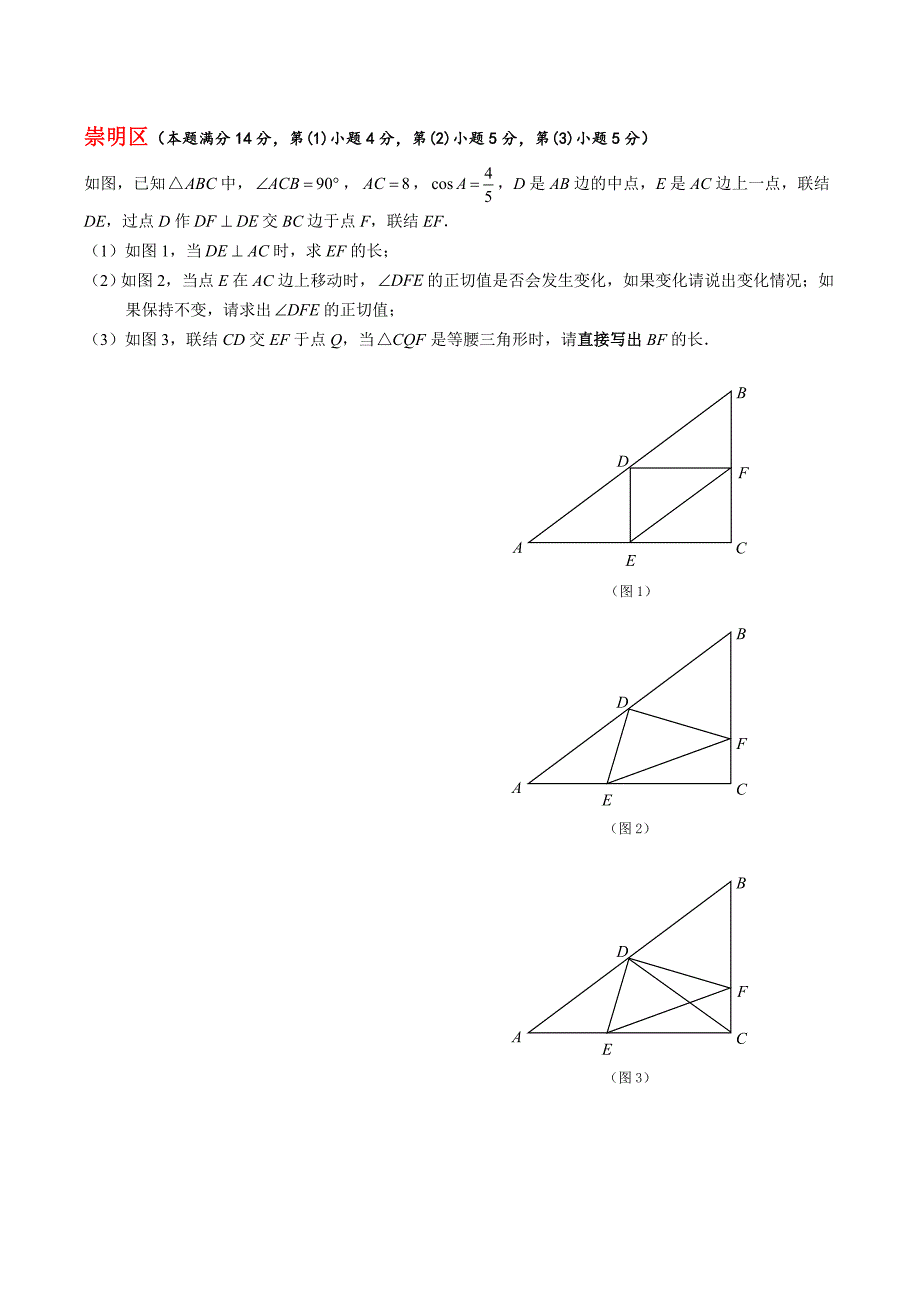 上海市16区2018届九年级数学试卷分类汇编_第2页