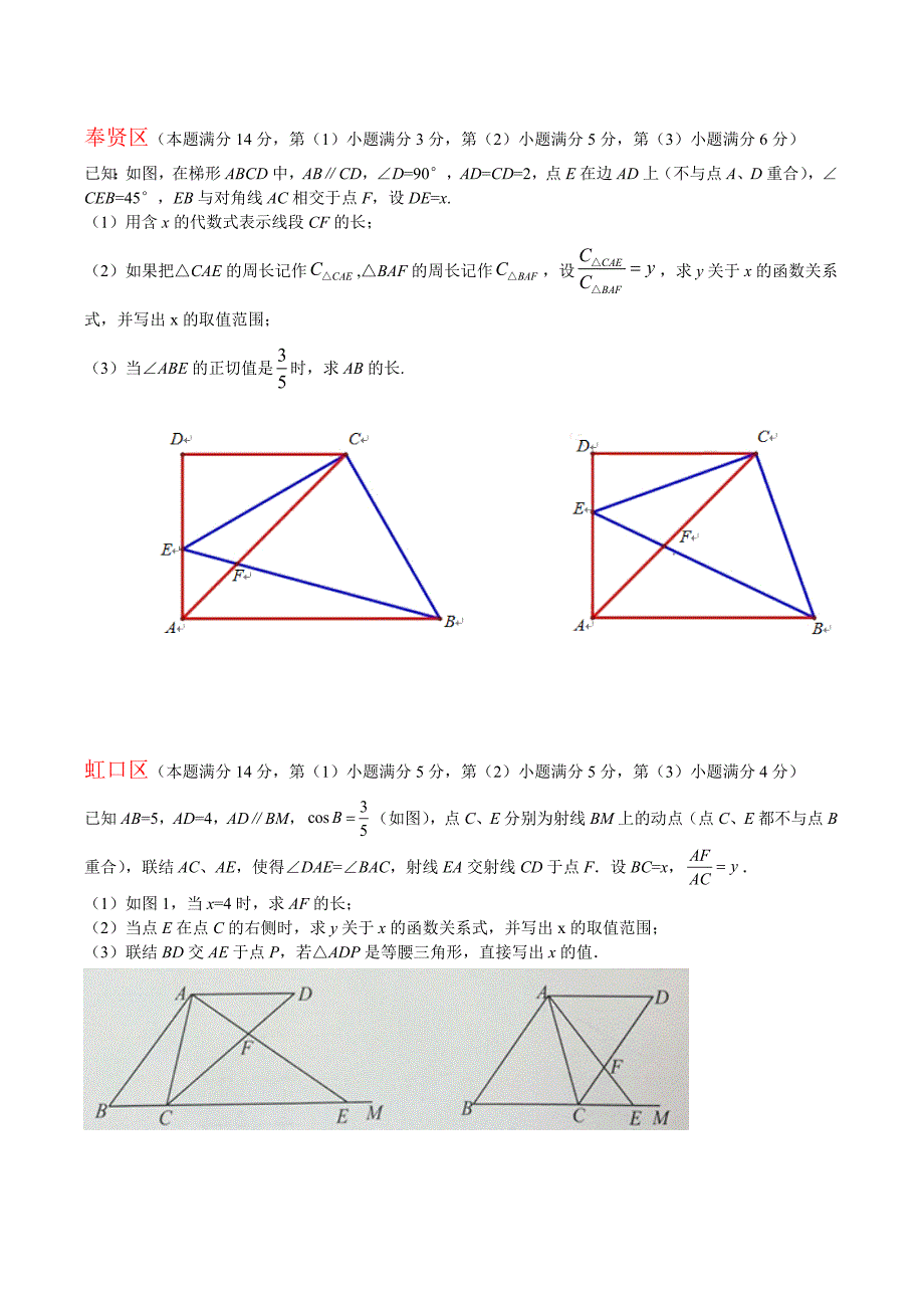 上海市16区2018届九年级数学试卷分类汇编_第3页