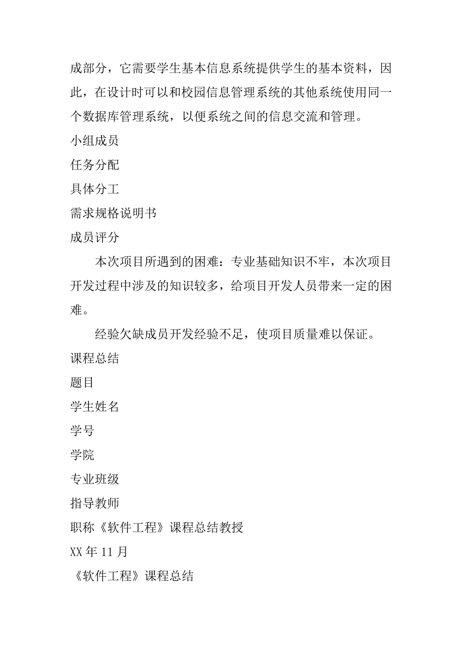 软件系统项目总结【精选】.doc_第4页