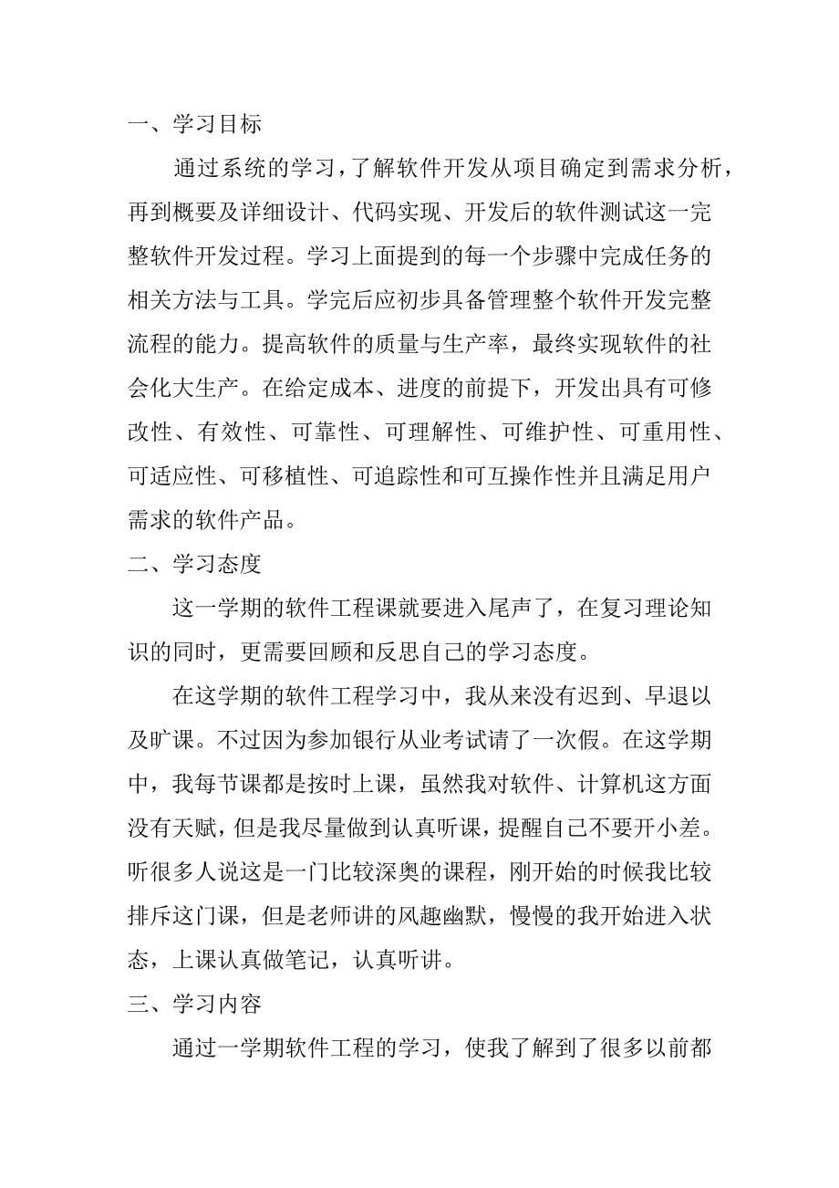 软件系统项目总结【精选】.doc_第5页