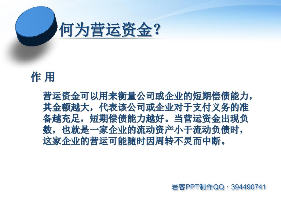 营运资本管理——基于苏宁电器的案例分析ppt培训课件_第4页