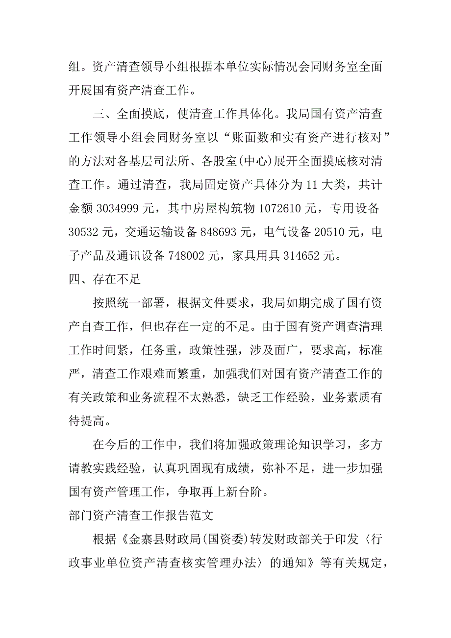 部门资产清查工作报告_1.doc_第3页