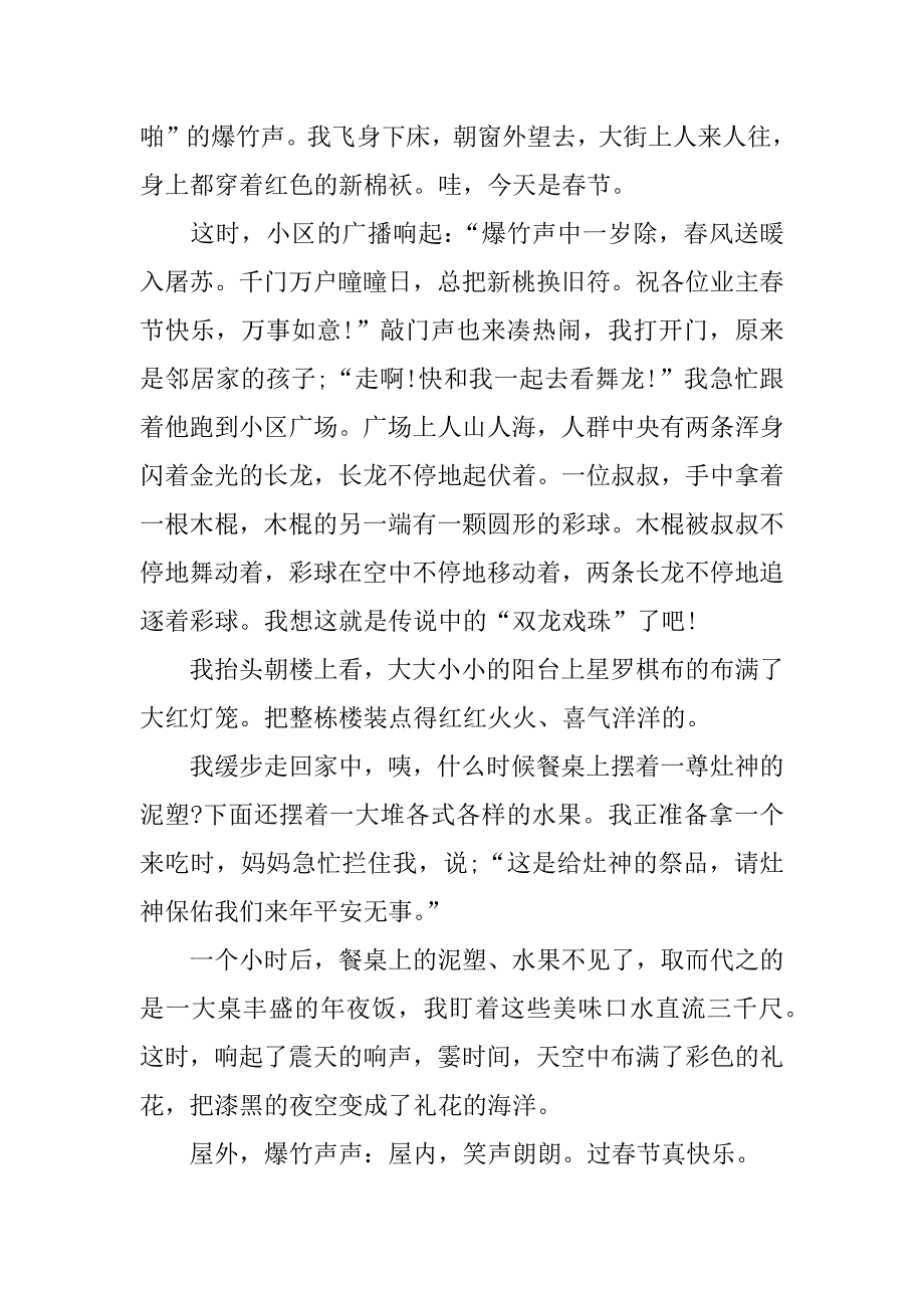 过新年作文450字.doc_第2页