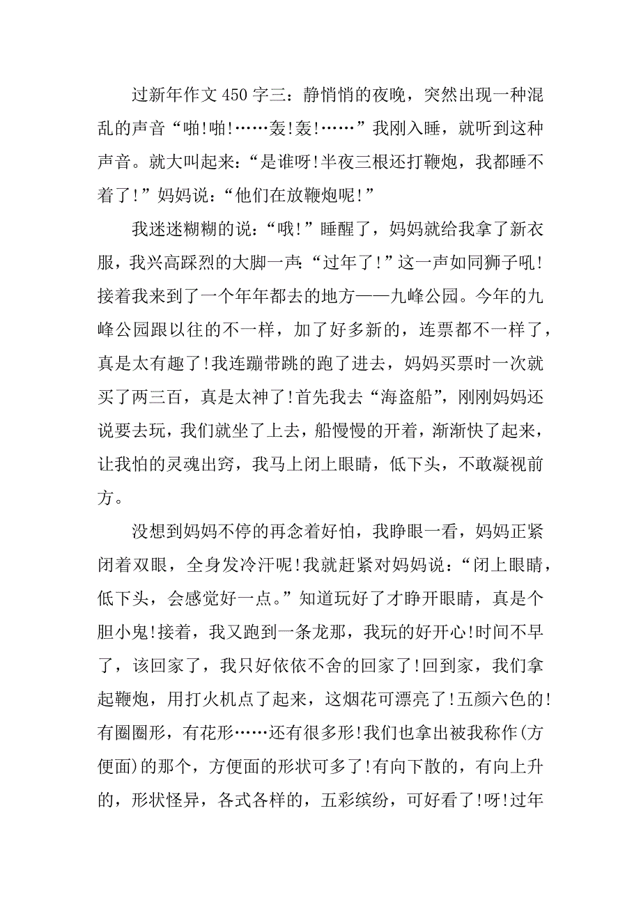 过新年作文450字.doc_第3页