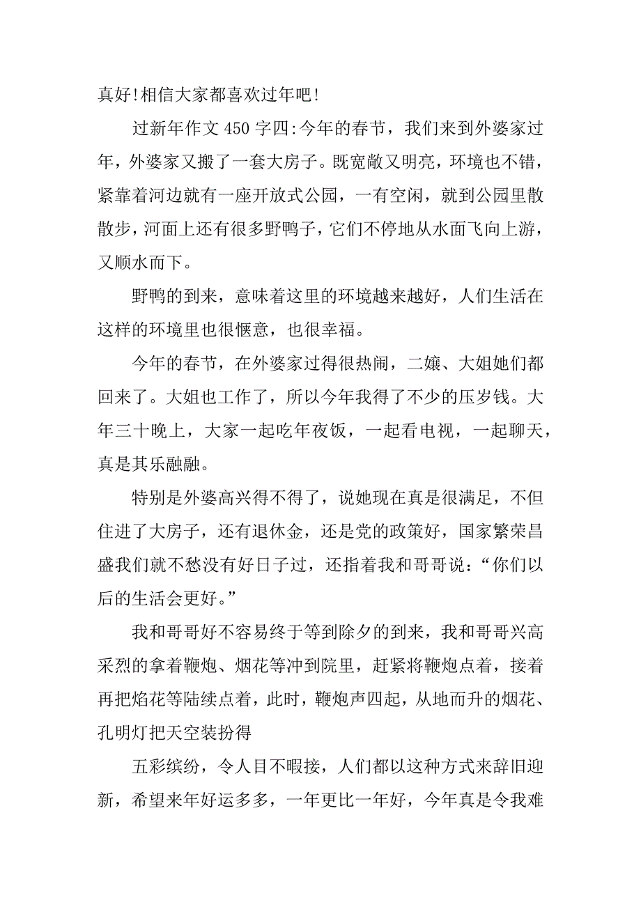 过新年作文450字.doc_第4页