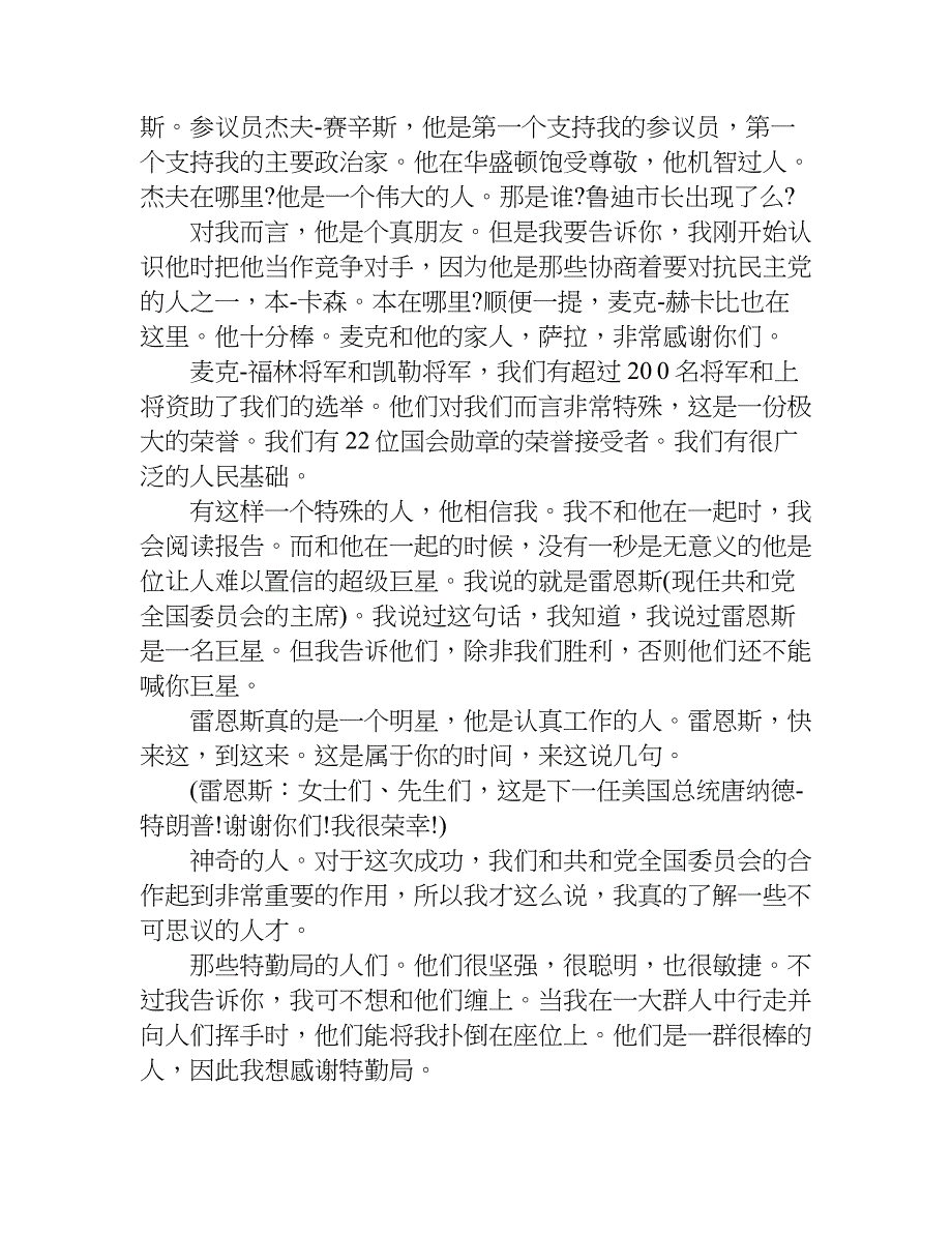 特朗普当选美国总统演讲视频.doc_第4页