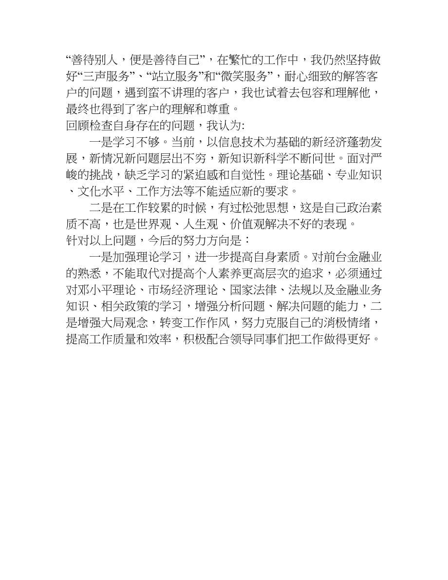 窗口服务人员述职报告.doc_第5页