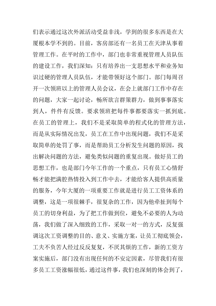 酒店客房部工作总结.doc_第4页