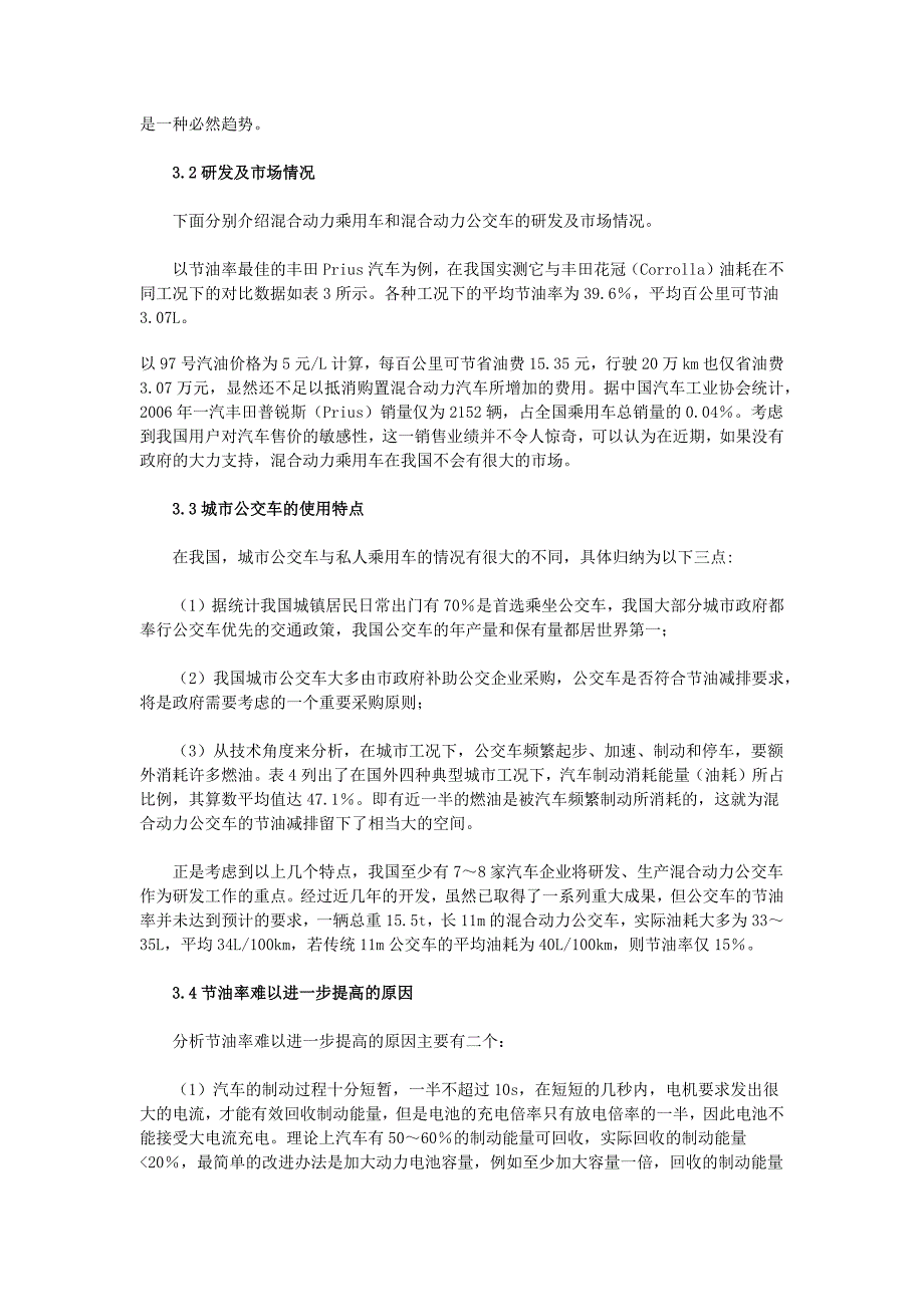 未来汽车新技术论文概述_第4页