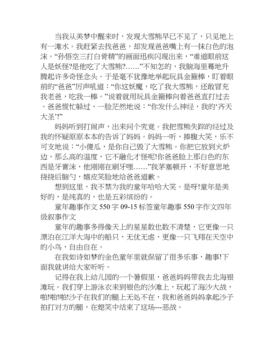 童年趣事作文550字.doc_第3页